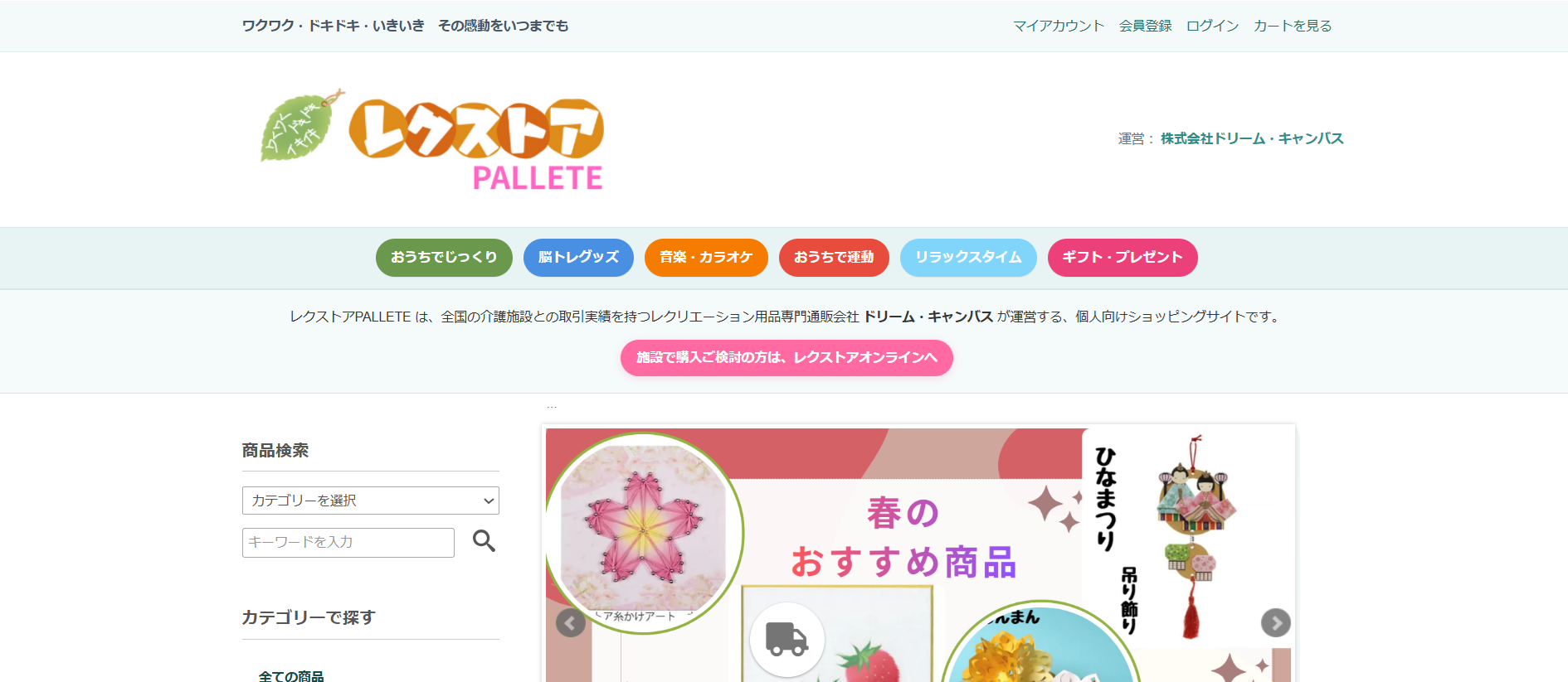 レクストアパレット スクリーンショット