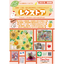 レクストアカタログ 表紙