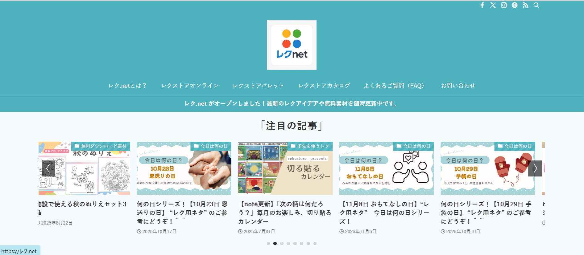 レクnet スクリーンショット