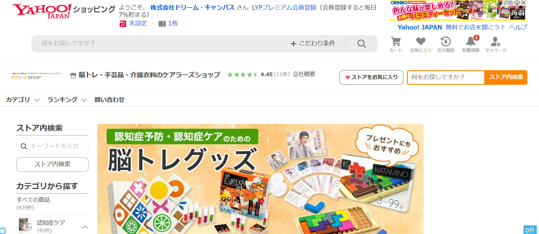 ケアラーズショップ スクリーンショット