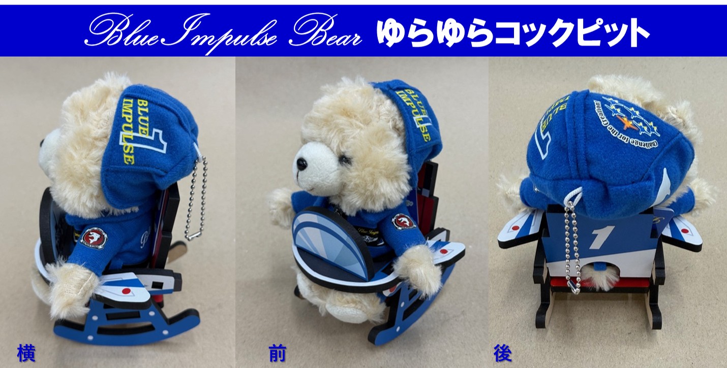 ゆらゆらコックピット